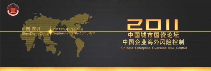 Chinese enterprise overseas risk control 2011 