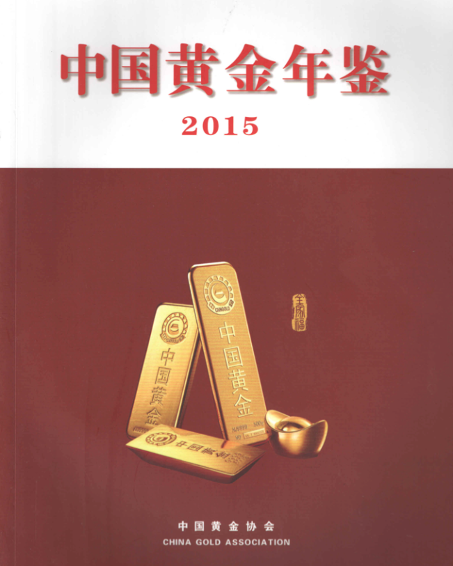 China Gold Association Yearbook 2014 2015