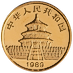 1989 1/4 oz Chinese Gold Panda Bullion Coin thumbnail